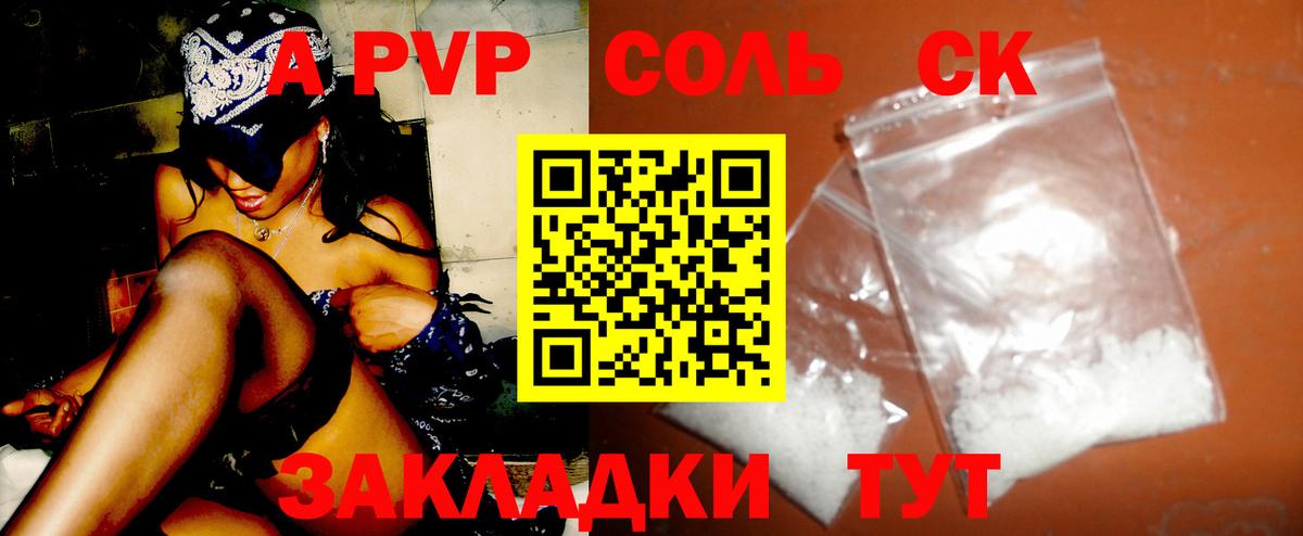 Альфа ПВП VHQ  A PVP Соль  А ПВП  Белово  Вход с VPN  А ПВП кристаллы 