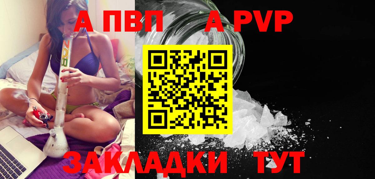 A PVP Crystall Белово