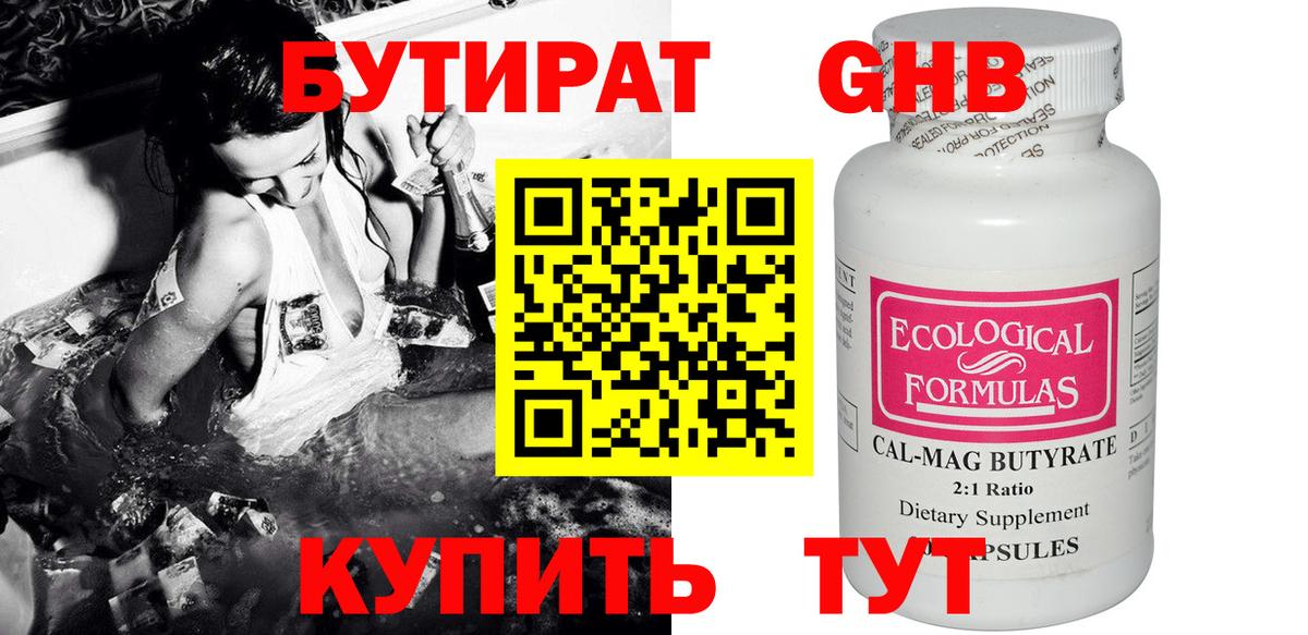 БУТИРАТ буратино Белово
