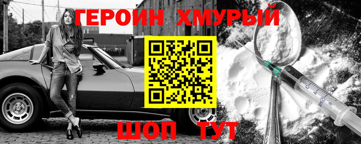 Героин Heroin  Вход с VPN  ГЕРОИН  Белово 