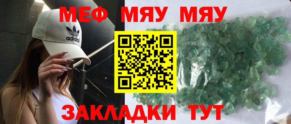 МЯУ-МЯУ  Меф 4 MMC  Вход с VPN  купить  цена  Белово 